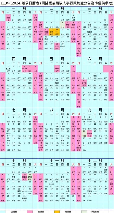 大學什麼時候放假|【2024學校行事曆】暑假日期・連假攻略・開學日・人事行政局ex…